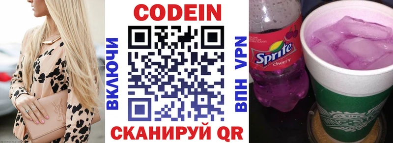 Купить  Горбатов  Codein напиток Lean (лин) 